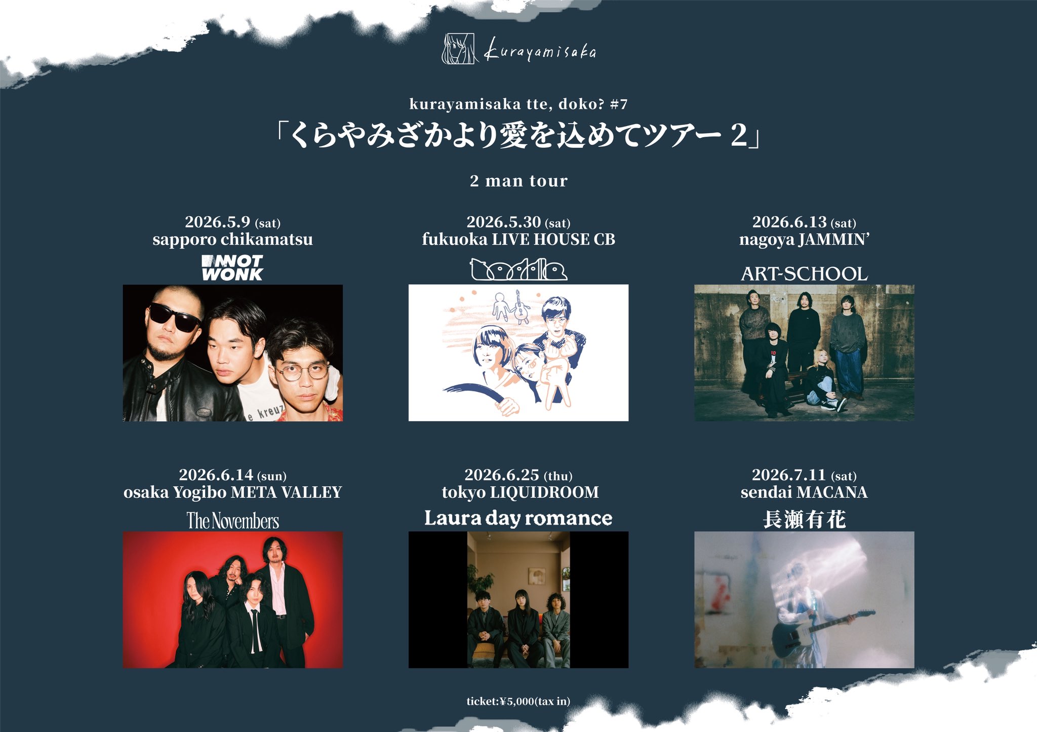 くらやみざかより愛をこめてツアー２（ツー）