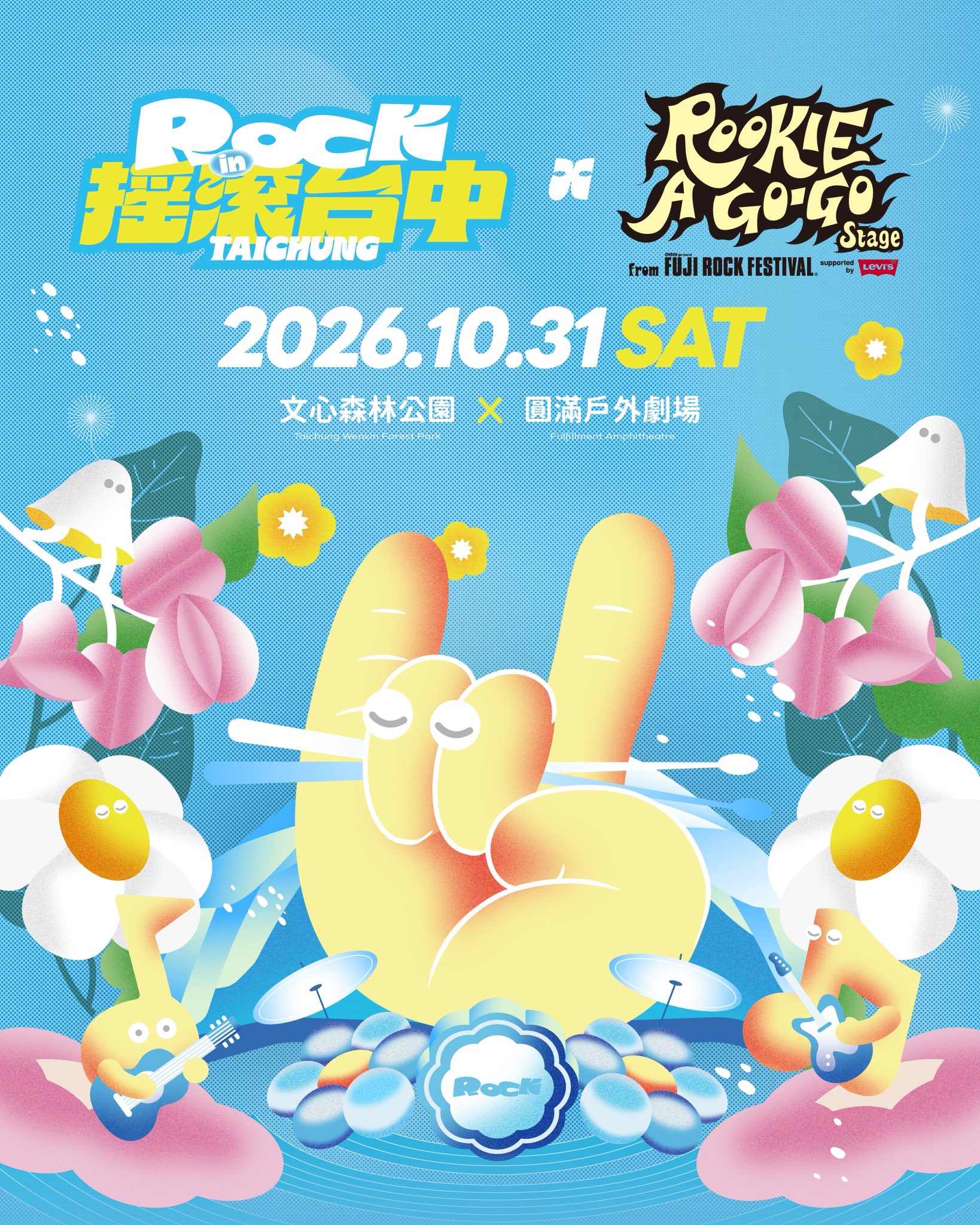 20261031 台湾1